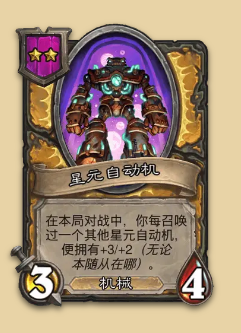 炉石传说S14赛季机械随从一览