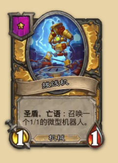 炉石传说S14赛季机械随从一览