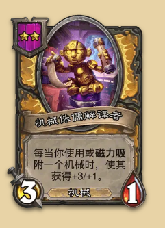 炉石传说S14赛季机械随从一览