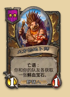 炉石传说S14赛季野猪随从一览