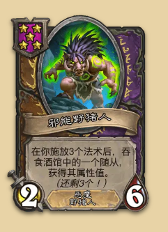 炉石传说S14赛季野猪随从一览