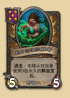 炉石传说S14赛季野猪随从一览