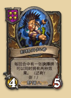 炉石传说S14赛季野猪随从一览