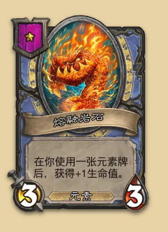 炉石传说S14赛季元素随从一览