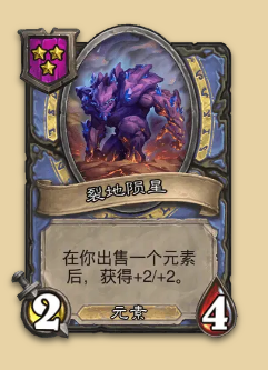 炉石传说S14赛季元素随从一览