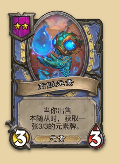 炉石传说S14赛季元素随从一览