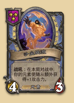 炉石传说S14赛季元素随从一览