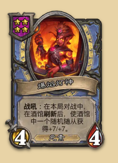 炉石传说S14赛季元素随从一览