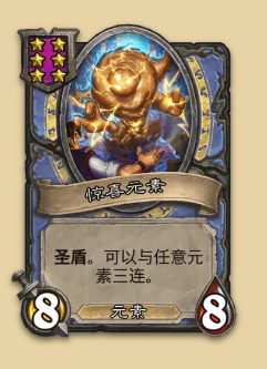 炉石传说S14赛季元素随从一览