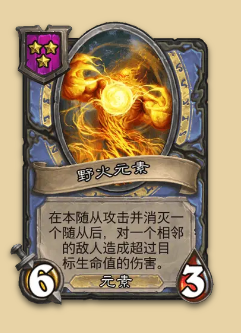 炉石传说S14赛季元素随从一览
