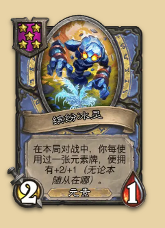 炉石传说S14赛季元素随从一览