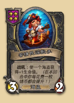 炉石传说S14赛季海岛随从一览