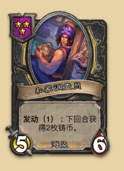 炉石传说S14赛季海岛随从一览