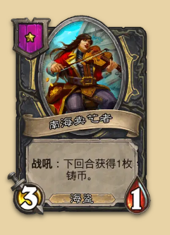 炉石传说S14赛季海岛随从一览