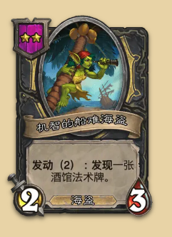 炉石传说S14赛季海岛随从一览