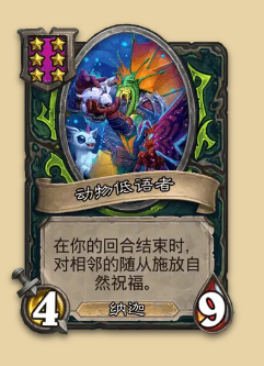 炉石传说S14赛季娜迦随从一览