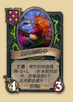 炉石传说S14赛季娜迦随从一览