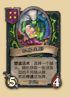 炉石传说S14赛季娜迦随从一览
