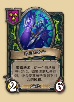 炉石传说S14赛季娜迦随从一览
