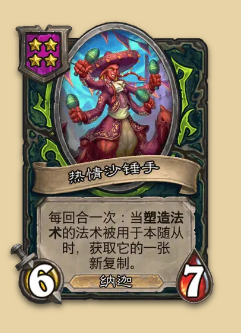 炉石传说S14赛季娜迦随从一览