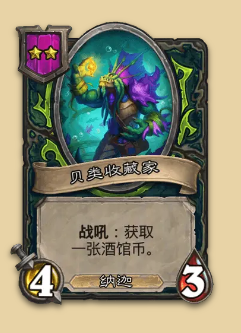 炉石传说S14赛季娜迦随从一览