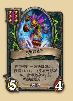 炉石传说S14赛季娜迦随从一览