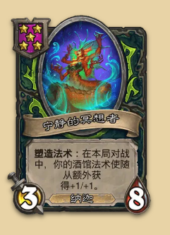 炉石传说S14赛季娜迦随从一览
