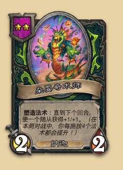 炉石传说S14赛季娜迦随从一览