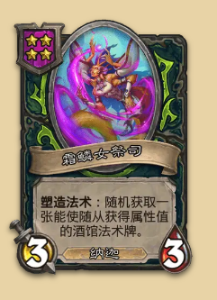 炉石传说S14赛季娜迦随从一览