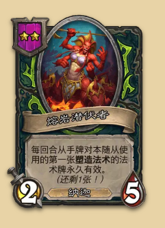 炉石传说S14赛季娜迦随从一览