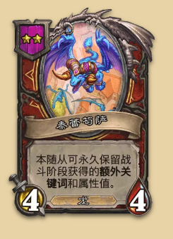 炉石传说S14赛季龙族随从一览