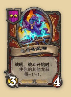 炉石传说S14赛季龙族随从一览