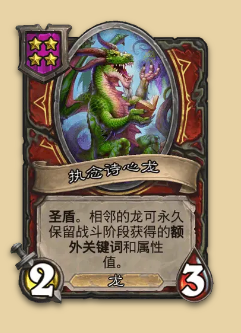 炉石传说S14赛季龙族随从一览