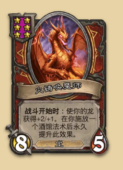 炉石传说S14赛季龙族随从一览