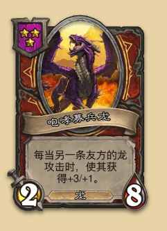 炉石传说S14赛季龙族随从一览