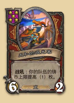 炉石传说S14赛季龙族随从一览