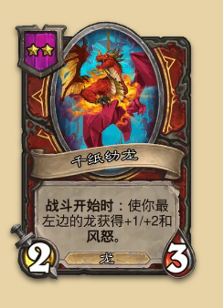 炉石传说S14赛季龙族随从一览