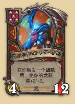 炉石传说S14赛季龙族随从一览