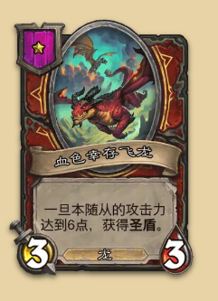 炉石传说S14赛季龙族随从一览
