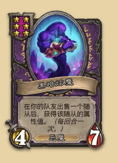 炉石传说S14赛季恶魔随从一览