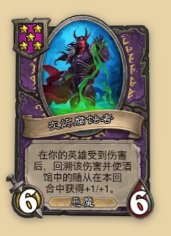 炉石传说S14赛季恶魔随从一览
