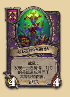 炉石传说S14赛季恶魔随从一览