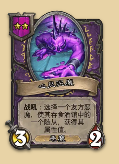 炉石传说S14赛季恶魔随从一览