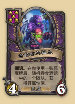 炉石传说S14赛季恶魔随从一览