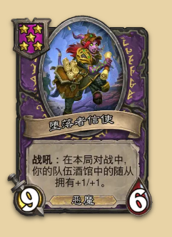 炉石传说S14赛季恶魔随从一览