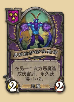 炉石传说S14赛季恶魔随从一览