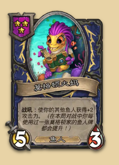 炉石传说S14赛季鱼人随从一览