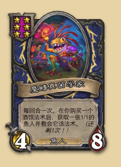炉石传说S14赛季鱼人随从一览