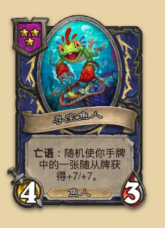 炉石传说S14赛季鱼人随从一览