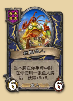 炉石传说S14赛季鱼人随从一览